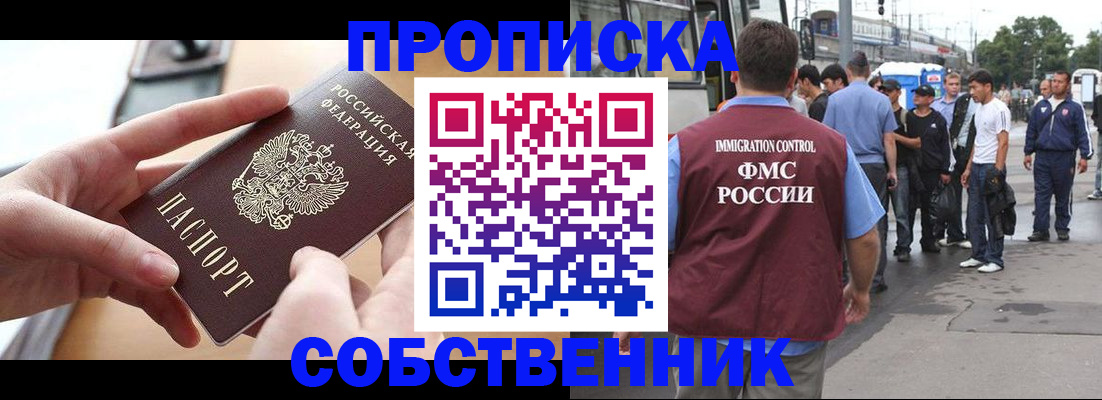 прописка ребенка в Советске