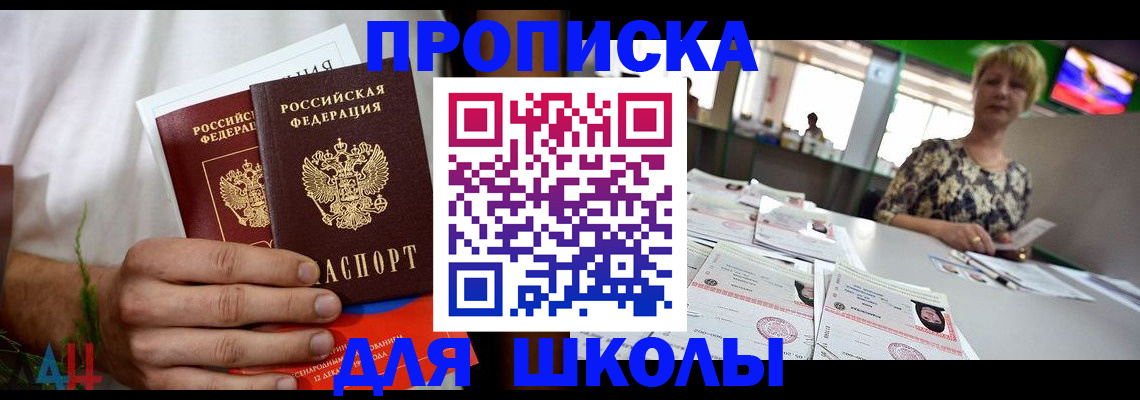 временная прописка в Советске
