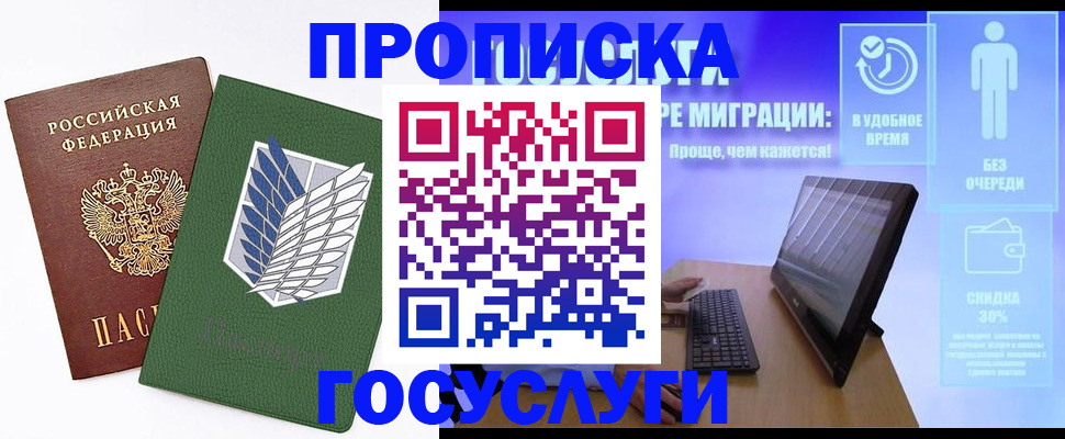 временная регистрация 2025 в Советске