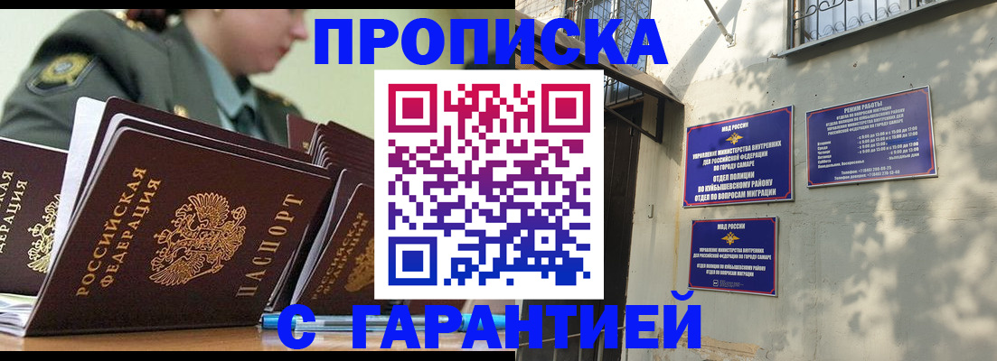 временная регистрация гарантия в Советске